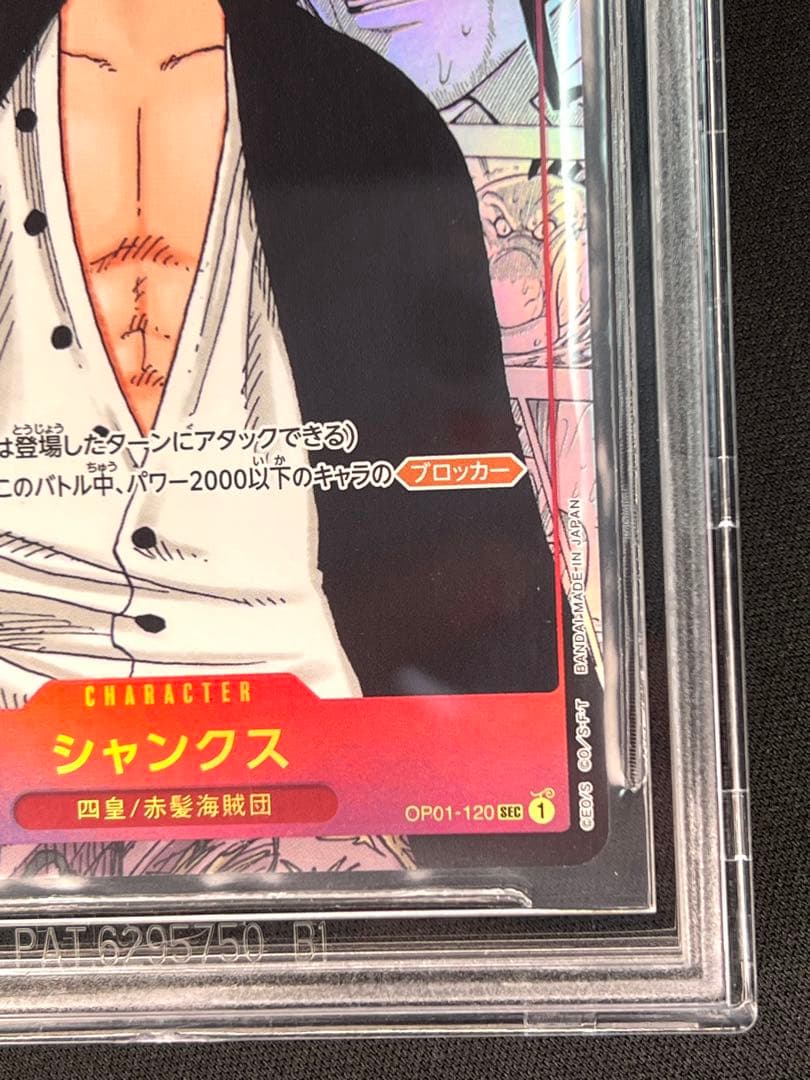 希少・BGS10・PRISTINE】シャンクス・コミパラ ※BGS鑑定ケース入