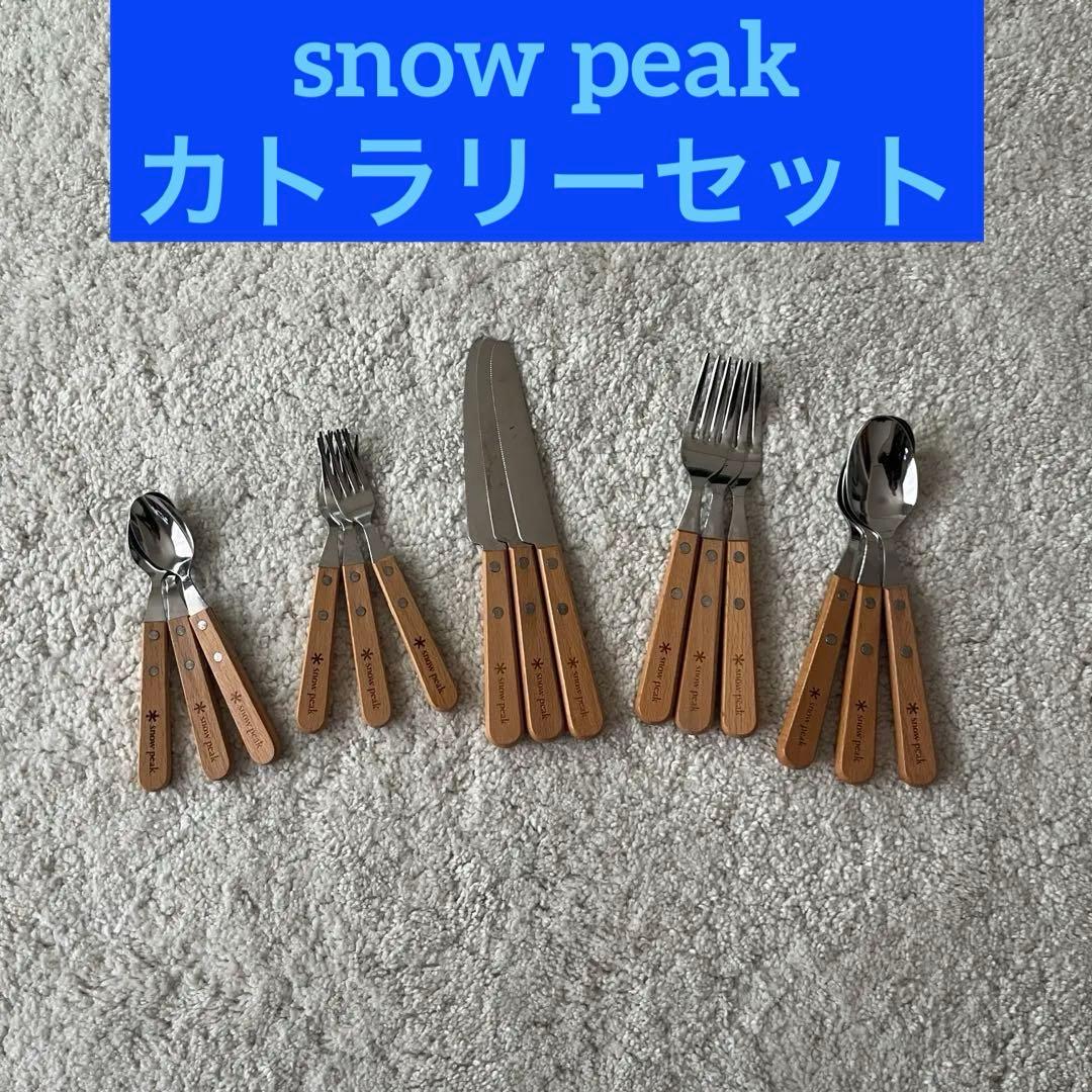 【激レア・廃盤】 Peak カトラリーセット 15点セット