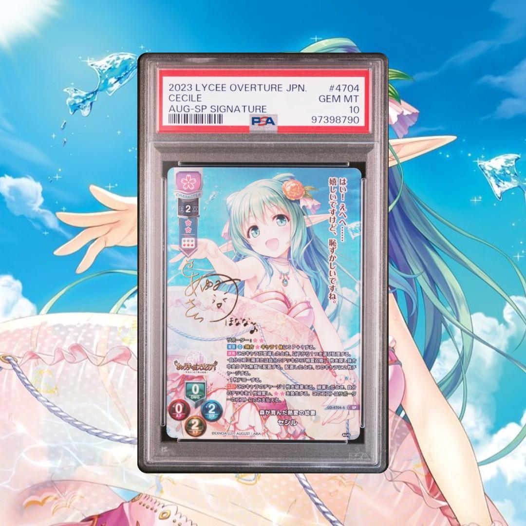 Lycee リセ 森が育んだ熱愛の幼妻 セシル SP SSP PSA10　連番