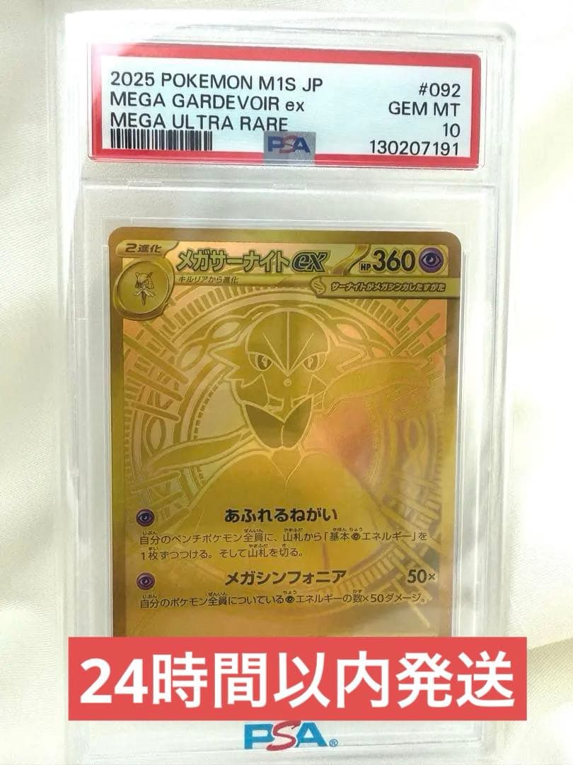 【PSA10】メガサーナイトex MUR 金 PSA10】メガサーナイトex MUR 092/063 1枚の通販 土日祝休@magi公式