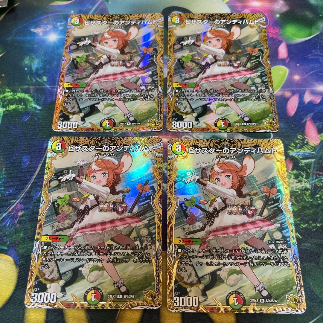 ピザスターのアンティハムト　金トレ　金トレジャー　4枚