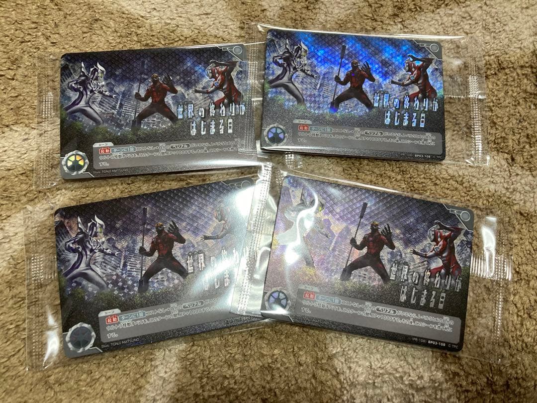 ウルトラマンカードゲーム　世界の終わりがはじまる日　チャンピオンシップ　プロモ ウルトラリーグ チャンピオンシップ in Japan」開催記念キャンペーン