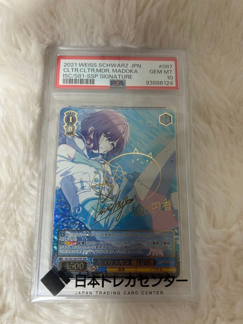 ws ヴァイスシュヴァルツ カラカラカラ 樋口円香 ssp サインpsa10