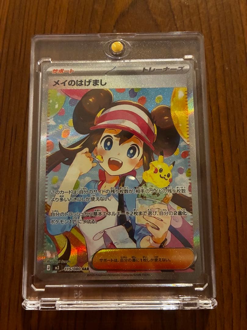 ロ*ス様 メイのはげまし SAR