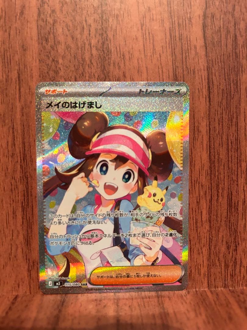 ポケモンカード メイのはげまし ホロ