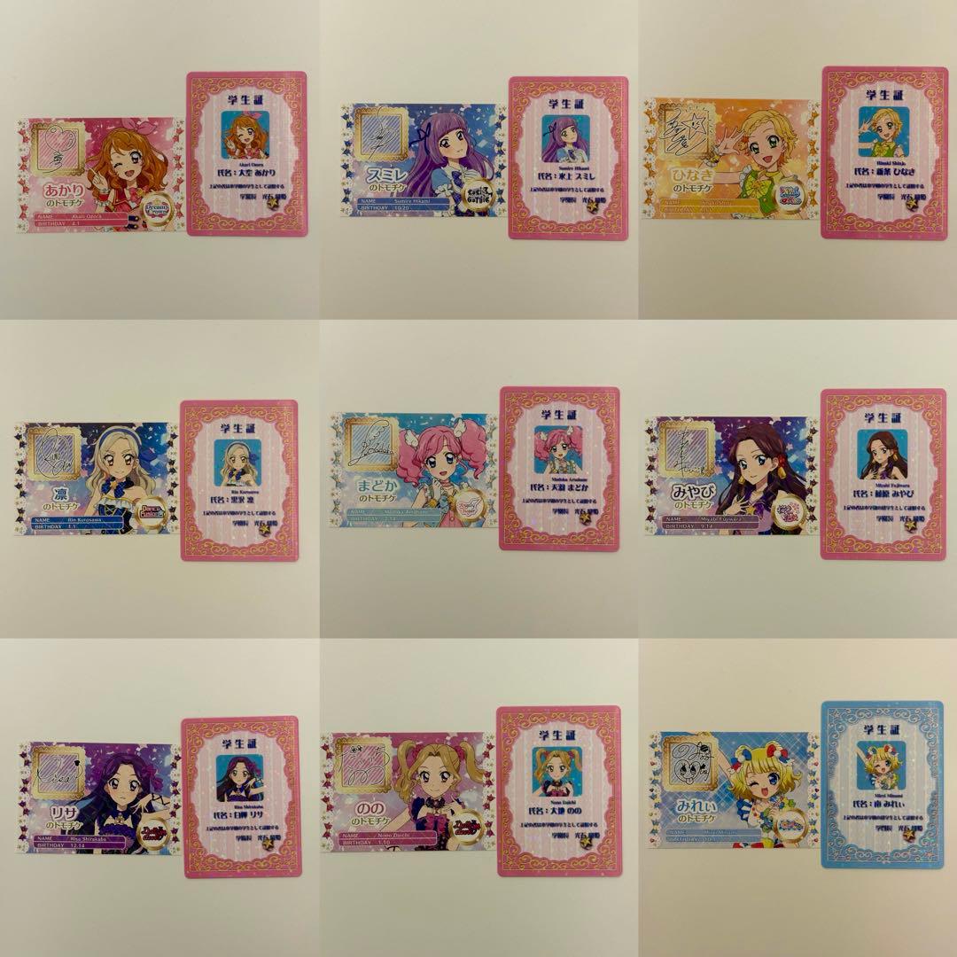 アイカツ プリパラ 入場者特典 第2弾 まとめ売り