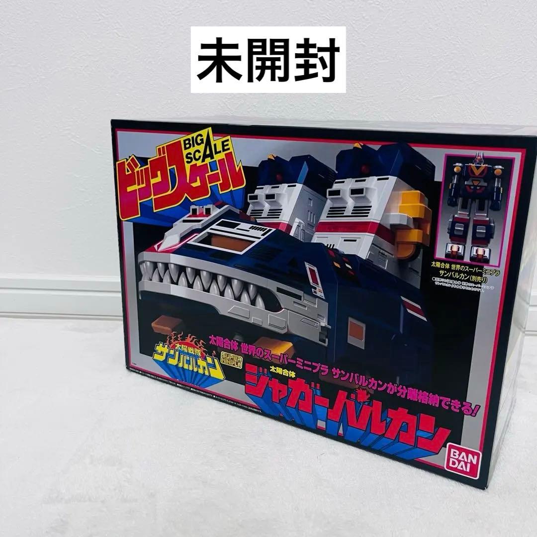 新品未開封　太陽合体　ジャガーバルカン　太陽戦隊　サンバルカン