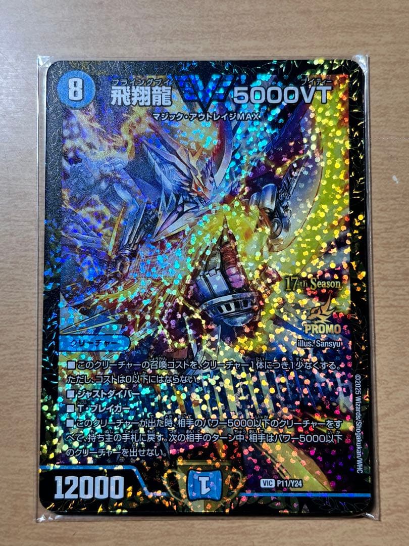 飛翔龍　5000VT CS優勝プロモ 5000vt cs優勝プロモ 5000VT csプロモ 5000vt cs優勝プロモ 1枚 - メルカリ