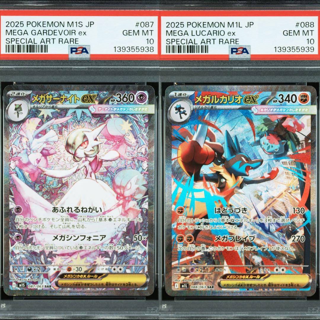 【PSA10 連番】ポケモンカード メガサーナイト メガルカリオ ex sar メガルカリオex メガサーナイトex SAR PSA10 連番 メガブレイブ メガ