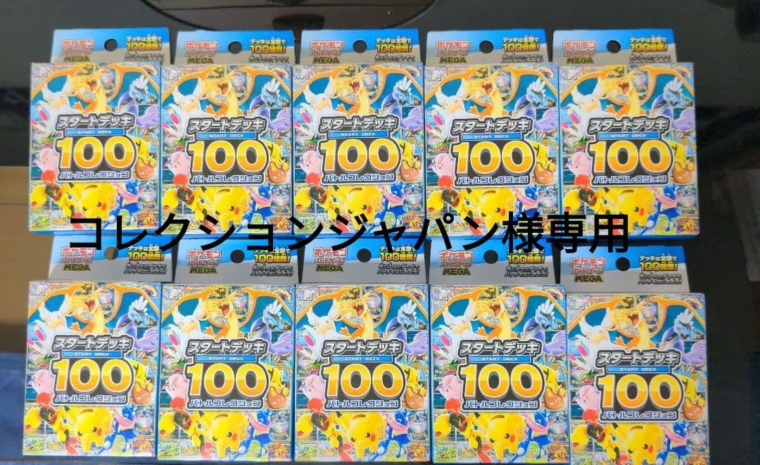 スタートデッキ100バトルコレクション10箱