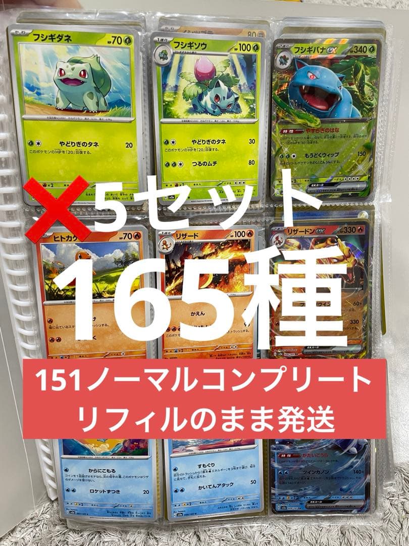 ポケモンカード151 ノーマルコンプリート987