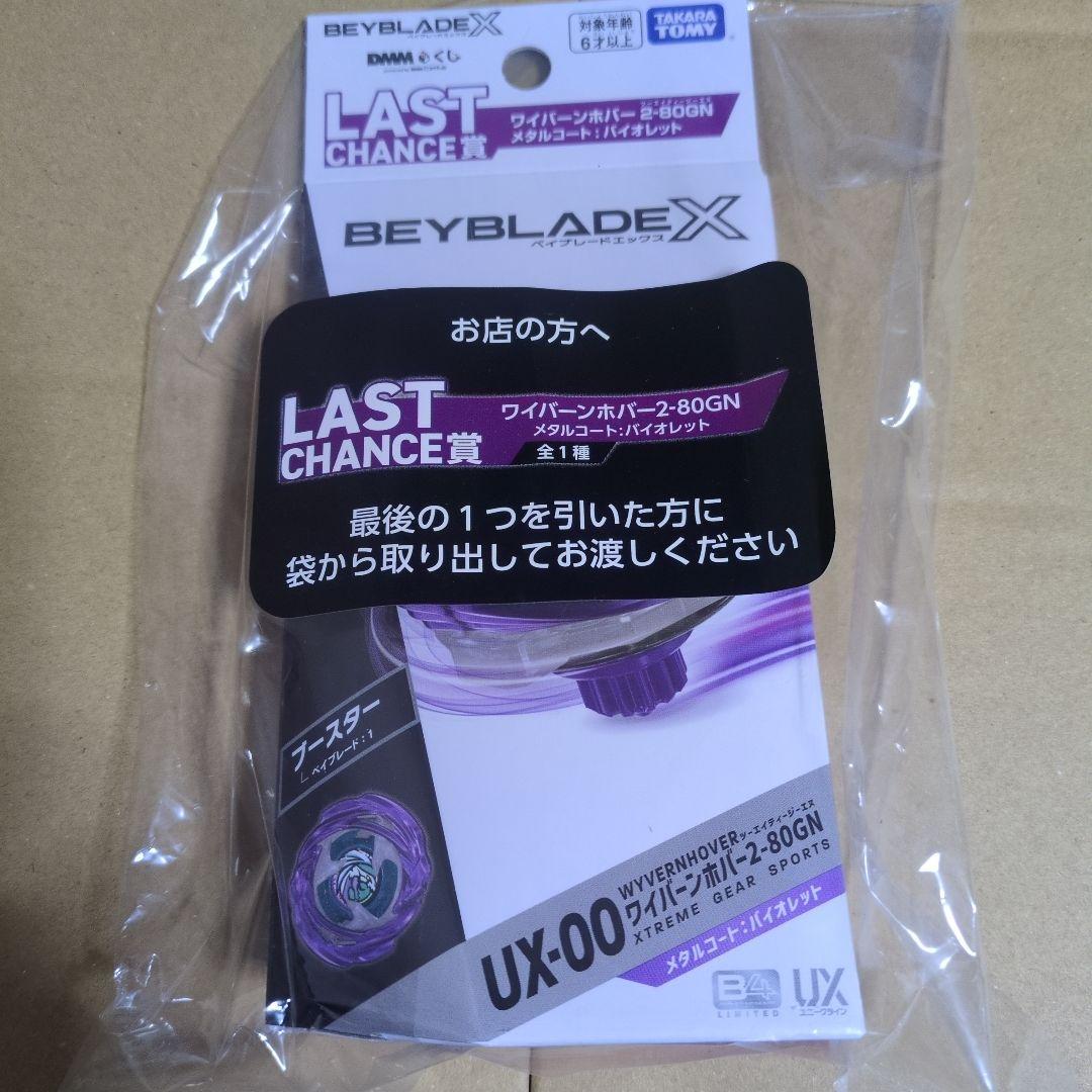 DMMくじ LAST CHANCE賞 BEYBLADE X ワイバーンボバー - メルカリ