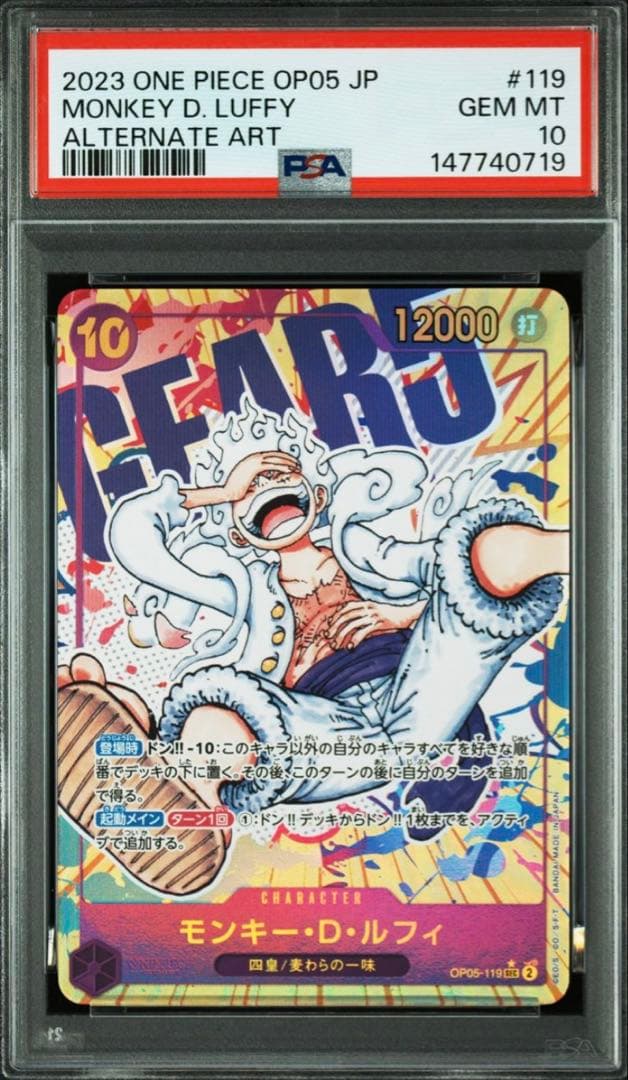 モンキー・D・ルフィ パラレル ニカ sec OP05-119 PSA10 - メルカリ