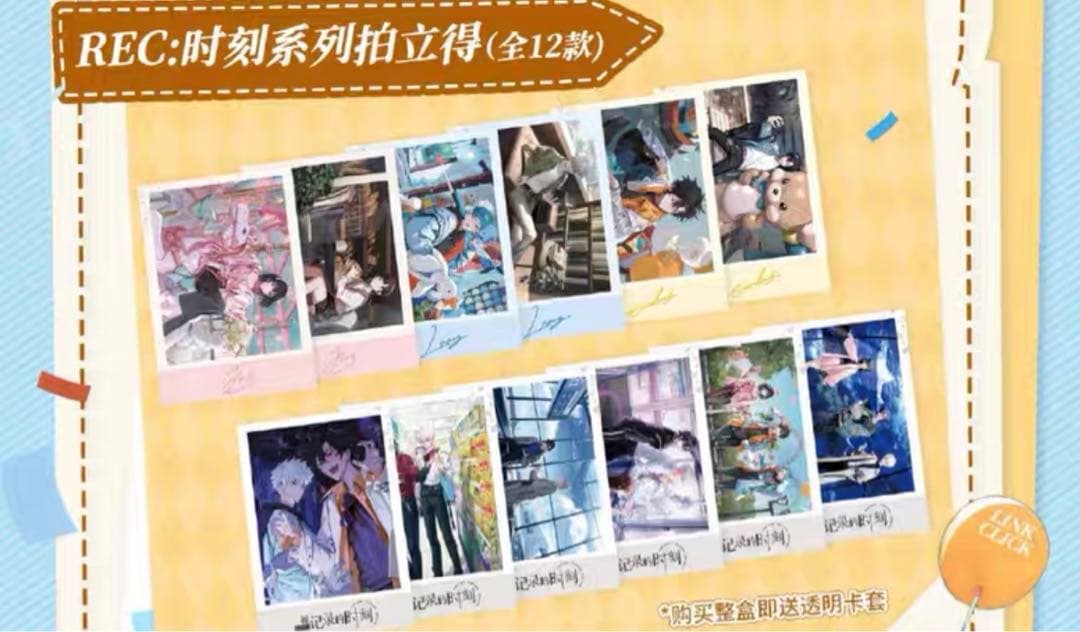 時光代理人　チェキ　コンプリートセット 時光代理人 時間楽章シリーズ チェキ風カードセット | Nekotani