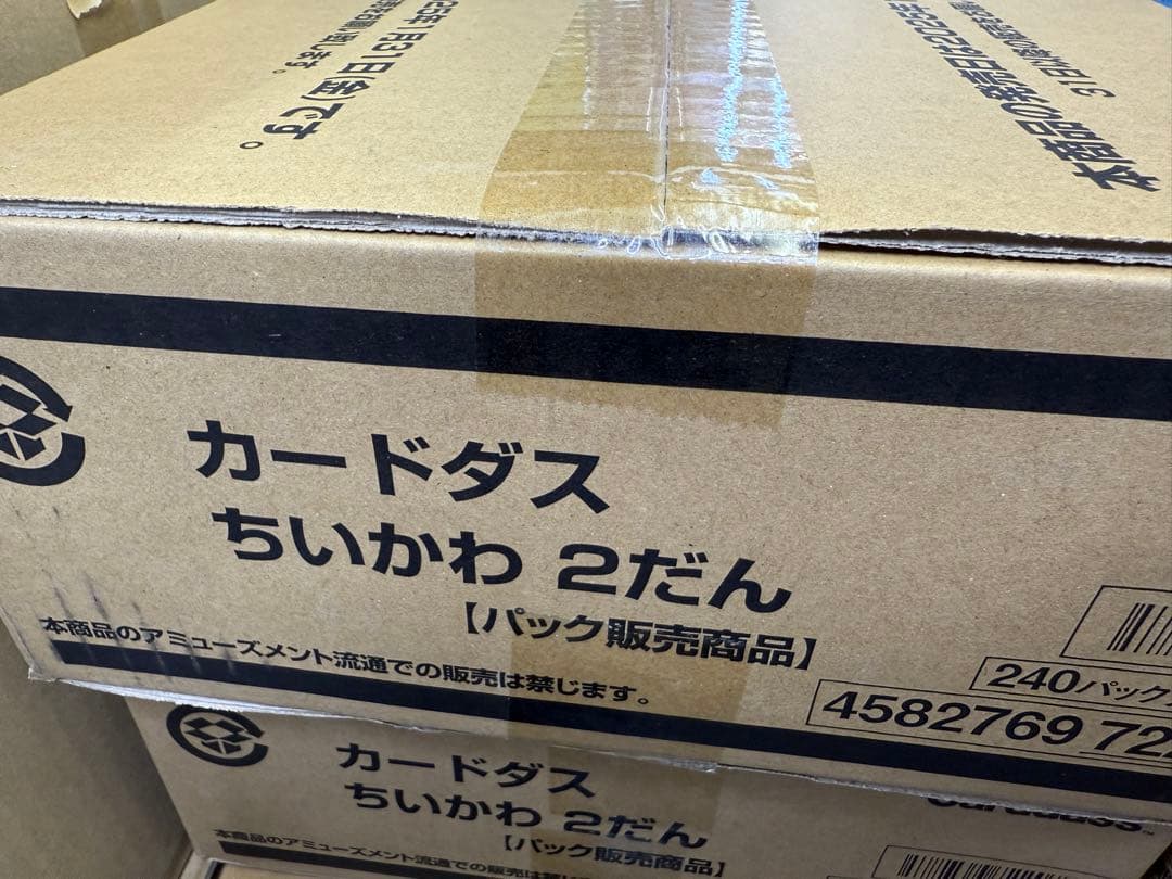 ちいかわ カードダス2 カートン2セット ちいかわ」カードダス第2弾が9月6日予約開始！金箔仕様のカードが付属