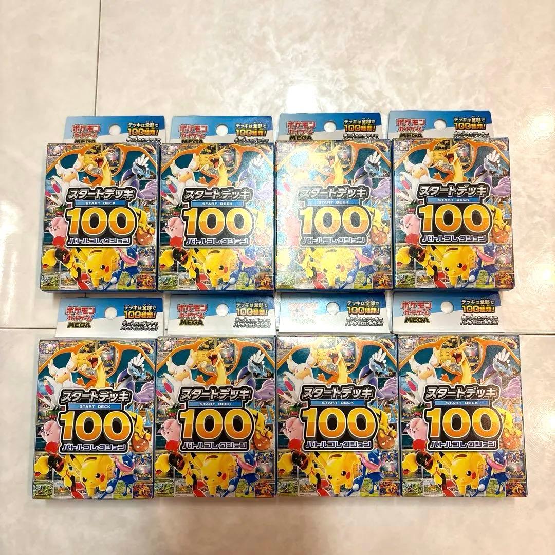 ポケモンカードゲーム スタートデッキ100 8個セット