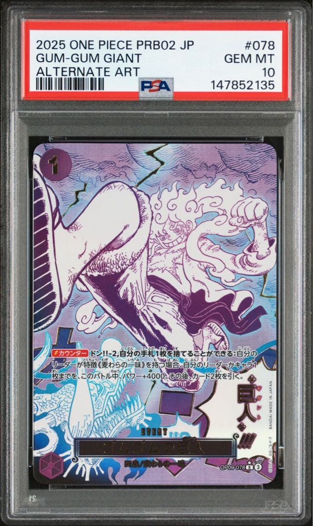 【PSA10】ゴムゴムの巨人 パラレル R-P ワンピース　即日発送 PSA10】ゴムゴムの巨人 パラレル R-P ワンピース 即日発送 - メルカリ