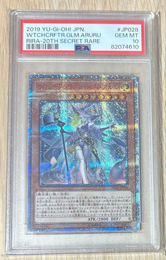 PSA10 ウィッチクラフトゴーレム·アルル 20th 遊戯王カード