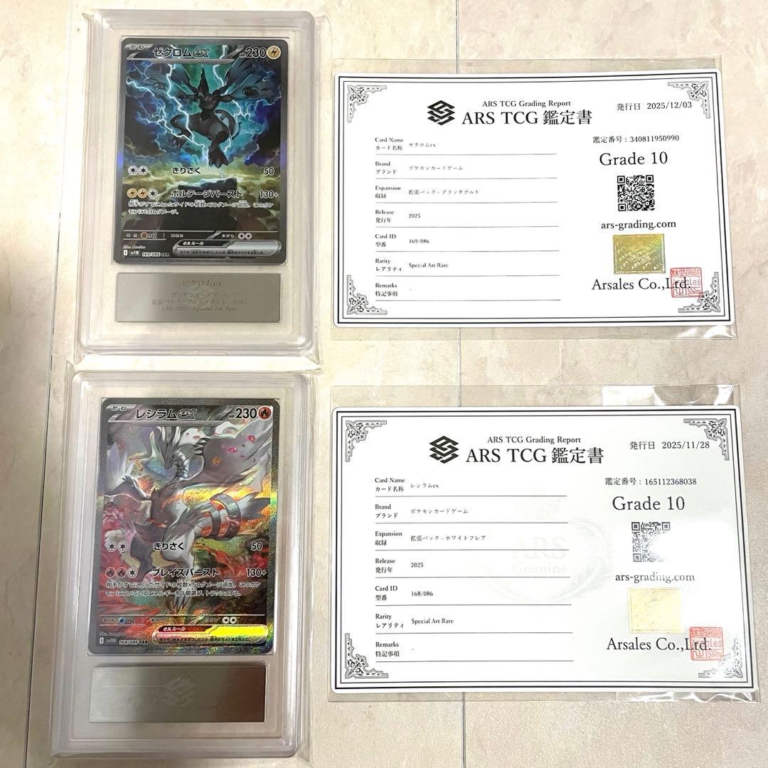 〜1/4特価【ARS10】ゼクロムex SAR レシラムex SAR 2枚セット レシラムex【SAR】{168/086} - カードラッシュ[ポケモン]