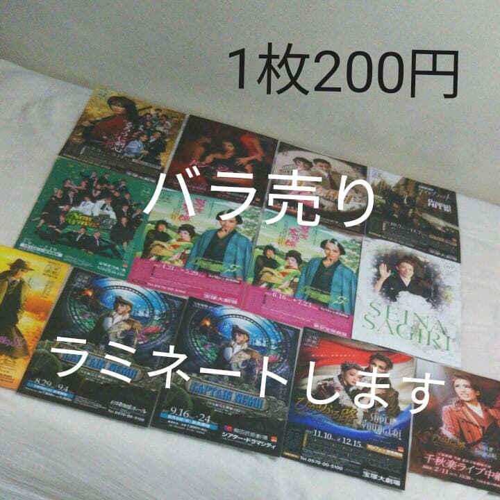 宝塚 公演 チラシ 雪組 宝塚チラシ 雪組58枚+50枚+TCAプレス 朝海ひかる・水夏希・音月桂