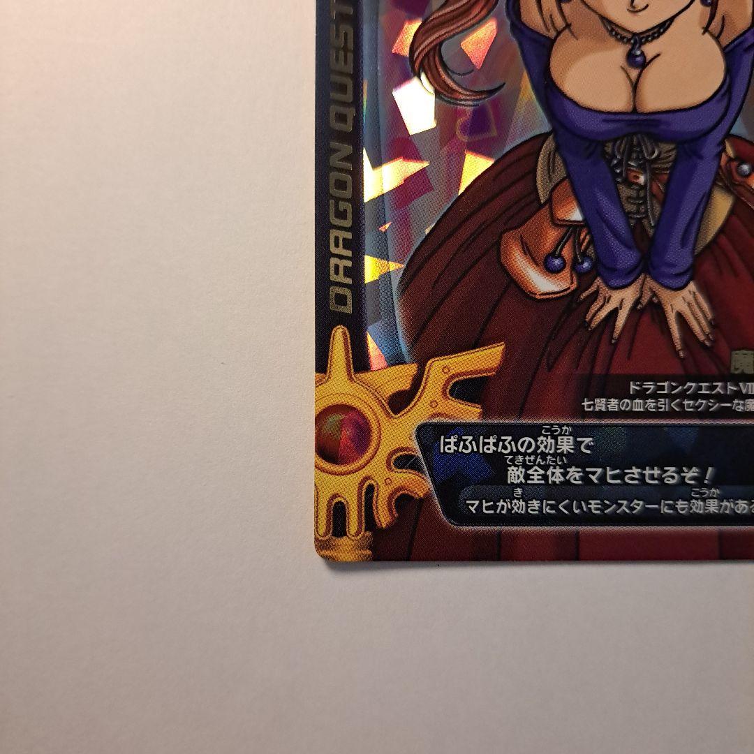 ドラゴンクエストモンスターバトルロード ぱふぱふ - メルカリ