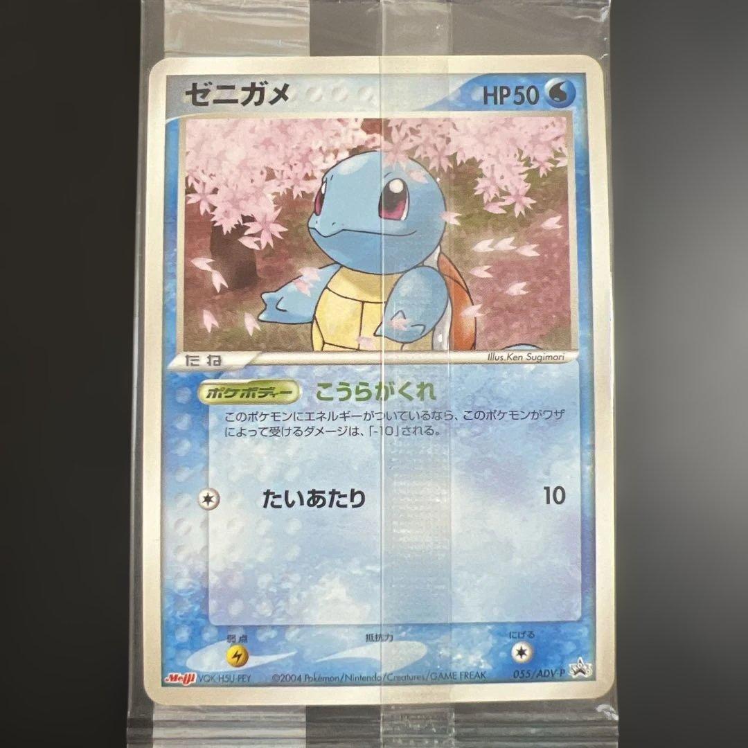 ポケモンカード　ゼニガメ　明治チョコスナック　未開封プロモ ポケモンカード ゼニガメ 明治チョコスナック 未開封プロモ - メルカリ