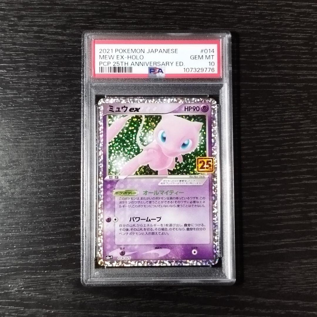 PSA10 ミュウex プロモ 25th ポケモン ポケカ
