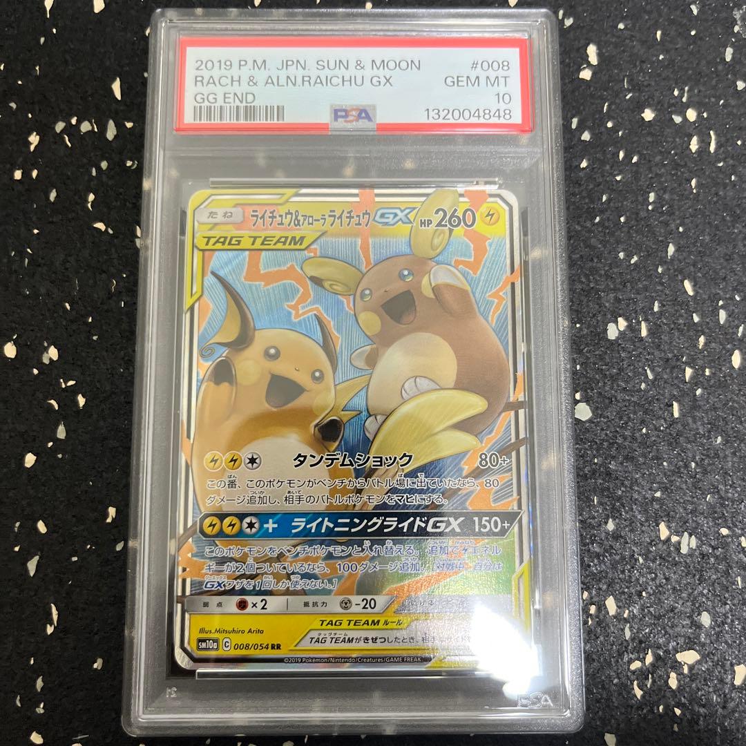 ライチュウ&アローラライチュウ gx rr psa10 008/054