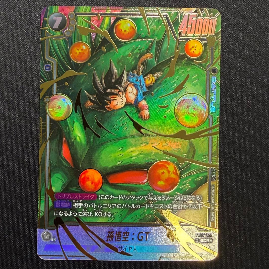 フュージョンワールド　孫悟空　GT SCR⭐︎ パラレル　FB07-122