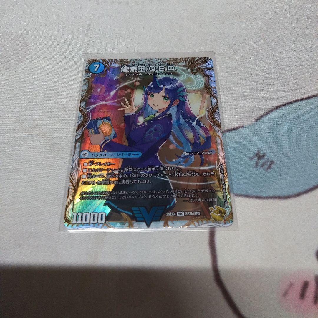 デュエルマスターズ 龍素王　Q.E.D/真理銃　エビデンス　金トレジャー