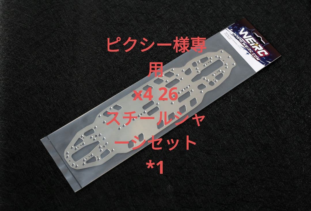 ピクシー Xray X4 26 1.2mmスチールシャーシセット WEiRC 1.2mm Spring Steel Chassis Xray X4 '26 – Interstate Hobby Sport