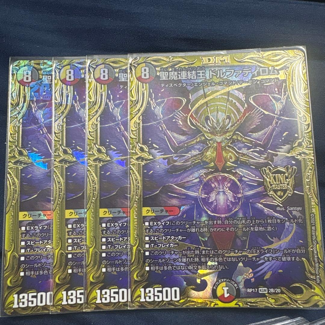 聖魔連結王ドルファディロム　b 4枚 状態B〕聖魔連結王ドルファディロム【KGM】{RP172B/20}《多》