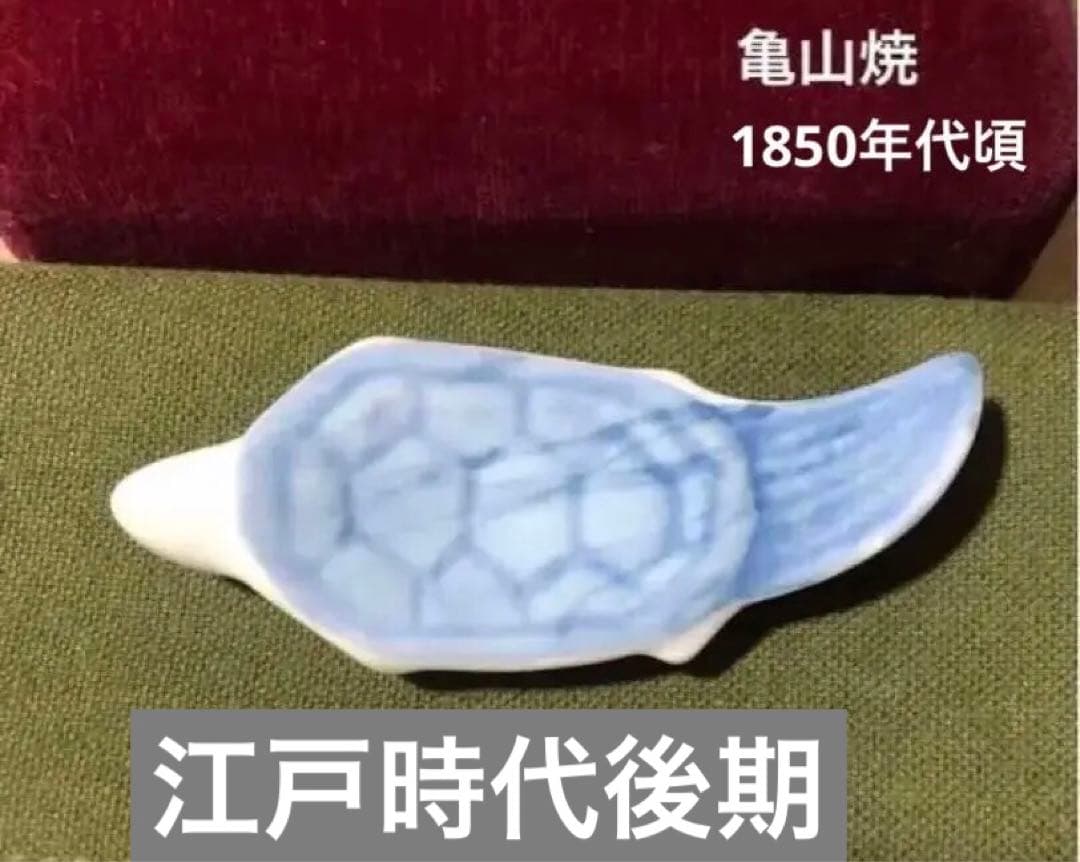 本日発送限定お値下げ中 亀山焼 亀箸置き 亀山社中 維新 坂本龍馬 亀山焼 亀箸置き 白磁染付 幕末維新 司馬遼太郎 佐賀藩 鍋島藩 - メルカリ