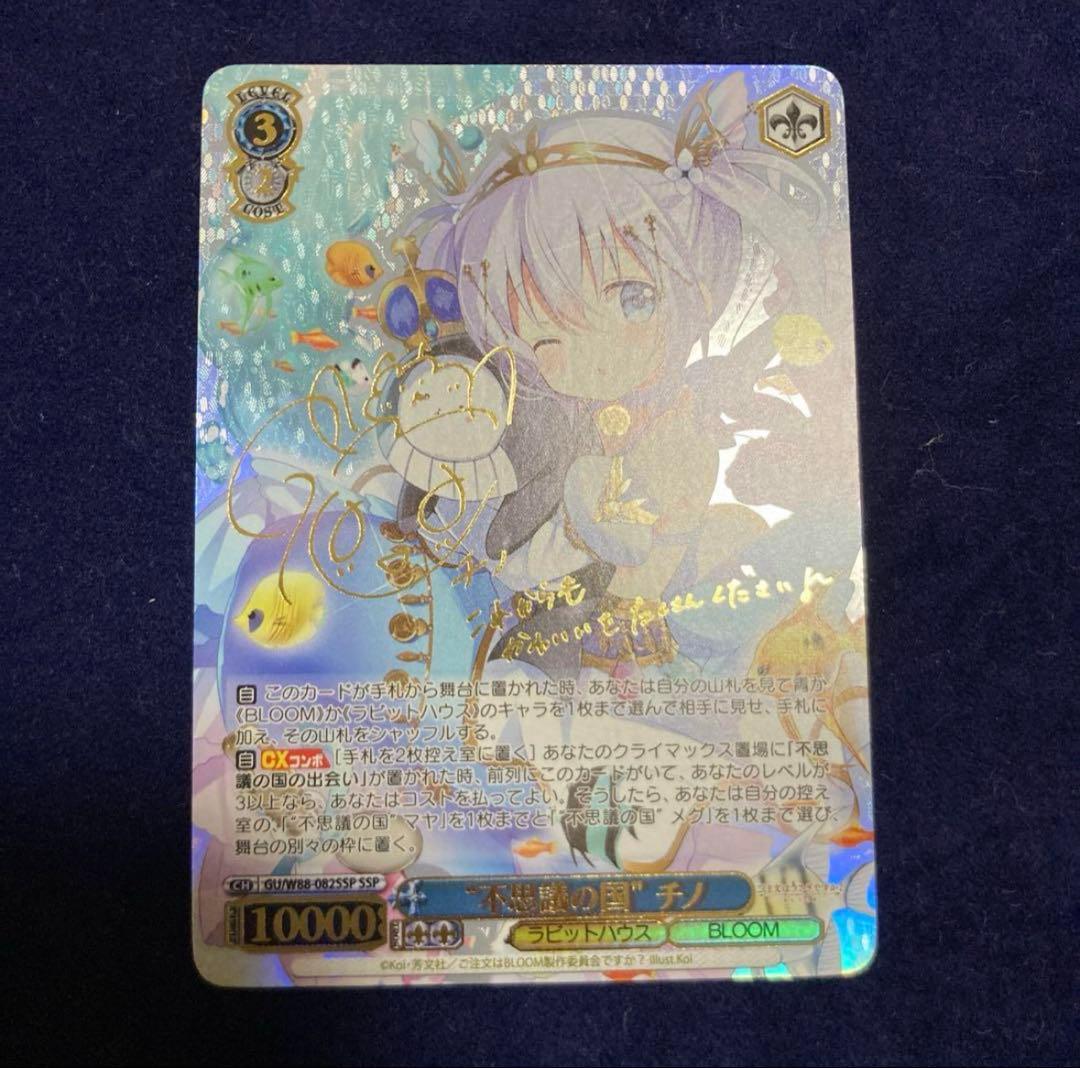 ヴァイス　ごちうさ　不思議の国チノ　SSP 2026年最新】ごちうさ チノ sspの人気アイテム - メルカリ