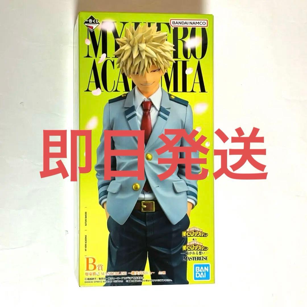 ヒロアカ MASTERLISE B賞紡がれる想い 一番くじ 爆豪勝己 フィギュア