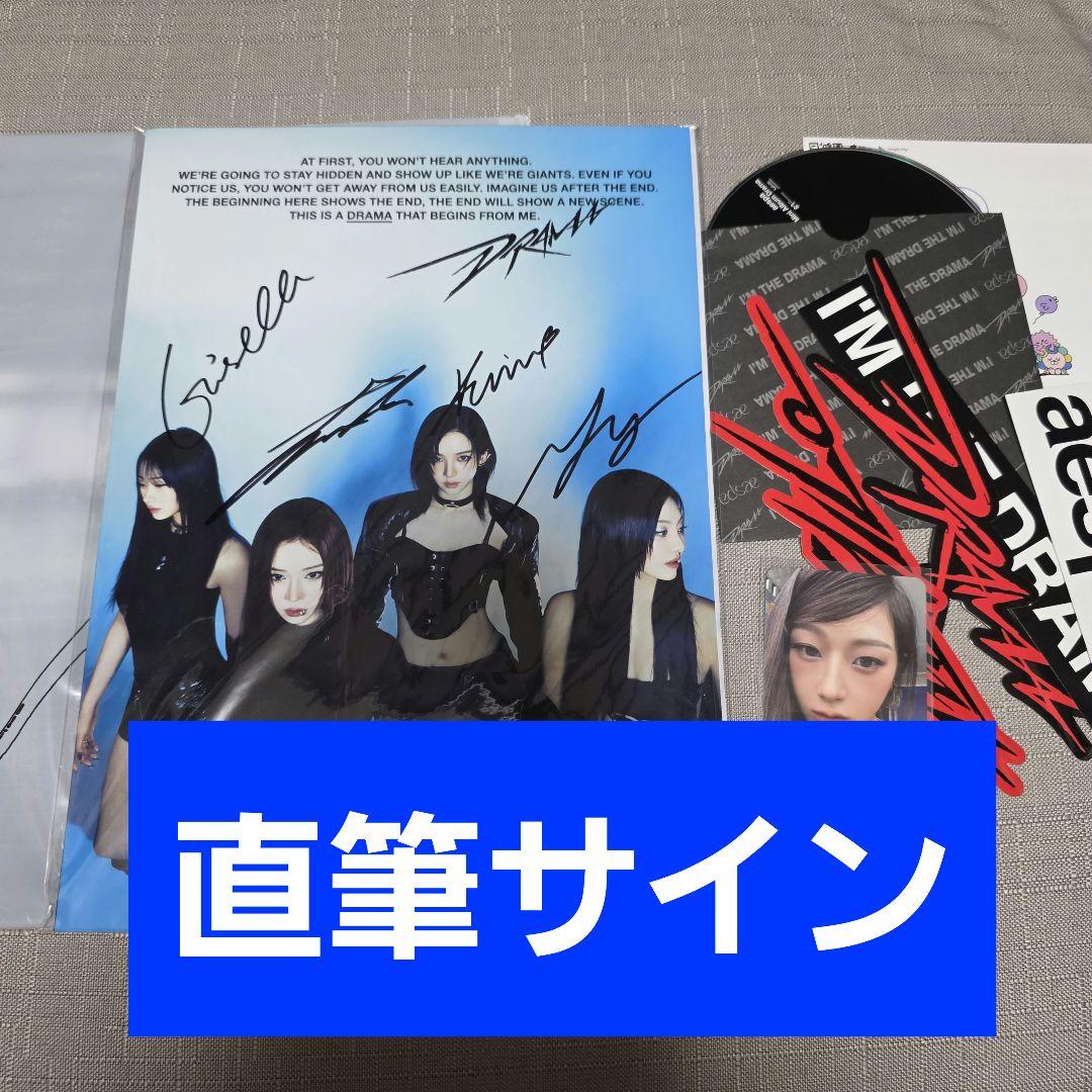 O*ん様 aespa drama アルバム 直筆 サイン