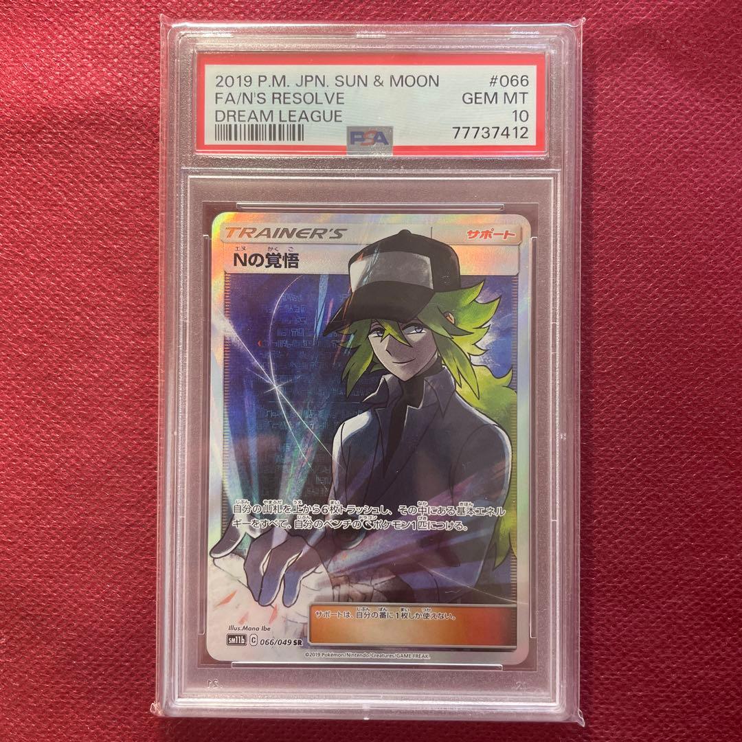 【PSA10】Nの覚悟 SR SM11b ドリームリーグ 066/049