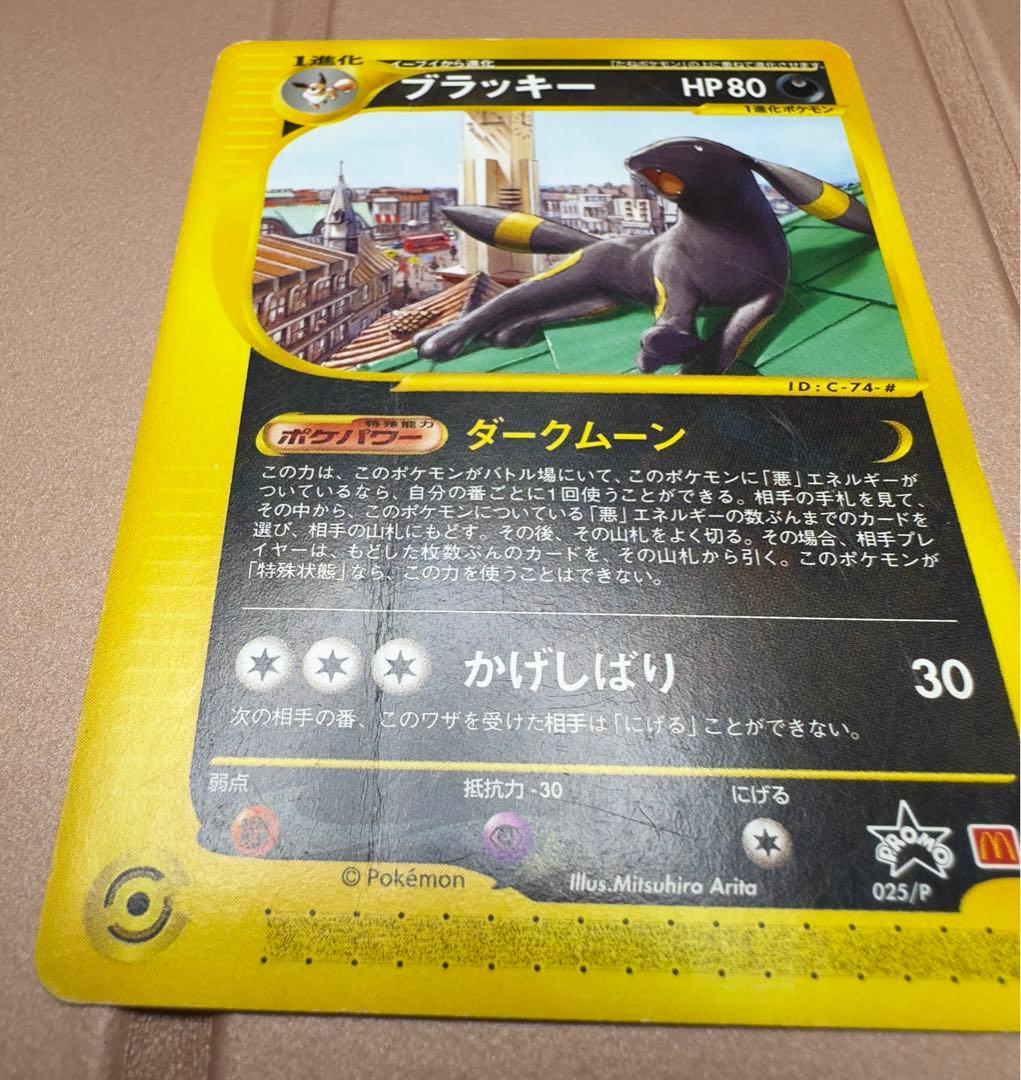 ブラッキー PROMO P - eプロモカード 025/P マクドナルド ポケカ