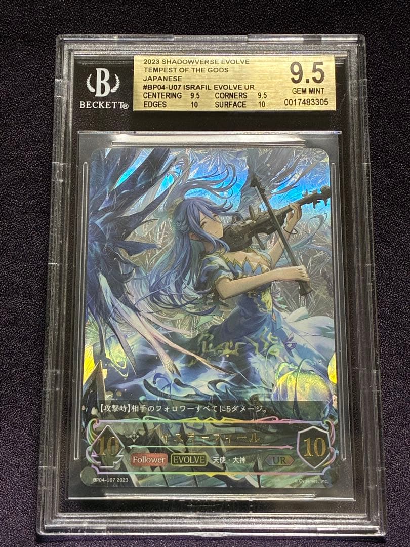 BGS9.5 イスラーフィール UR 天星神話 シャドウバース エボルヴ