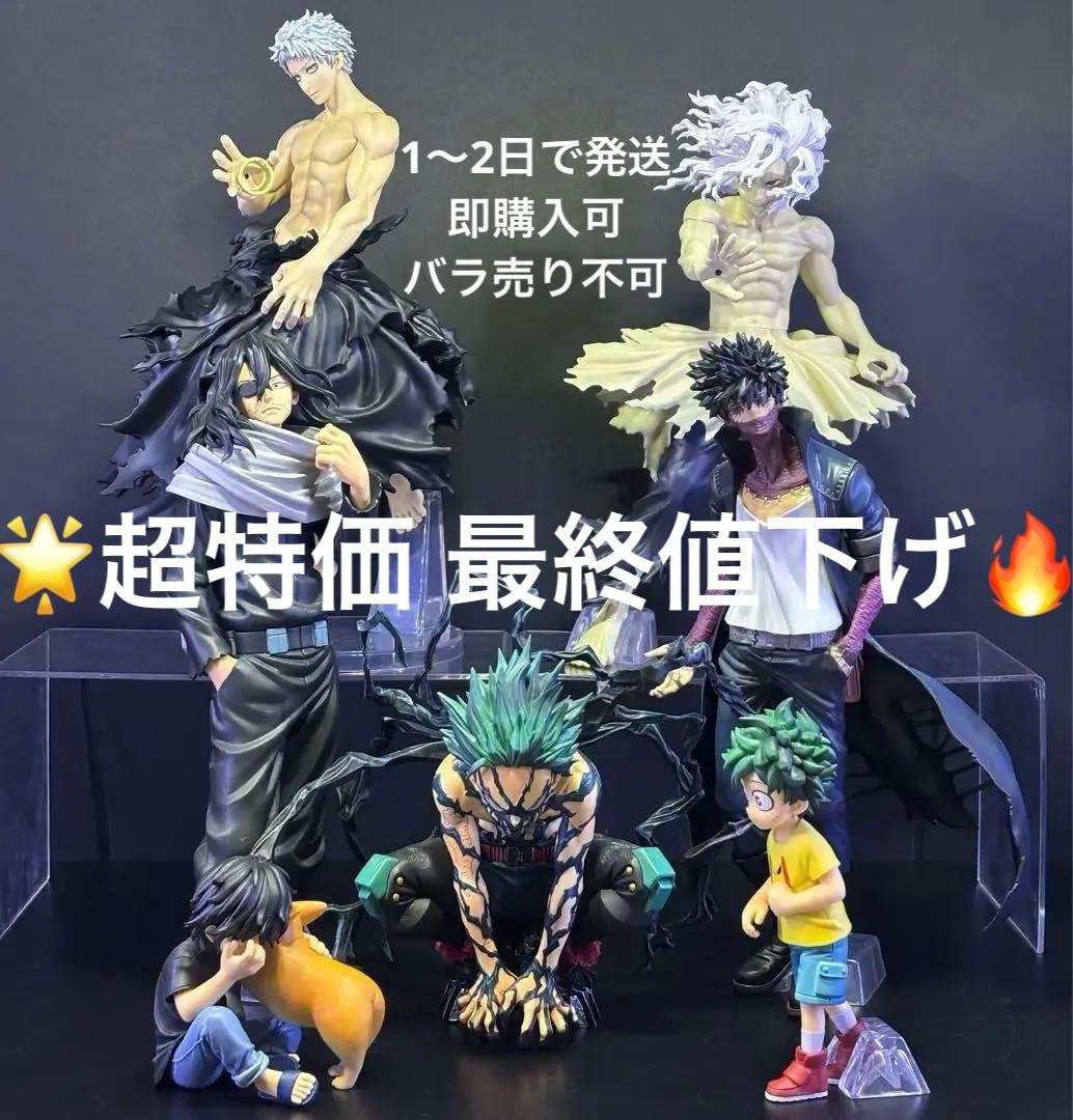 一番くじヒロアカ更に向こうへ オーバーレイ 死柄木弔 相澤消太 ラストワン賞