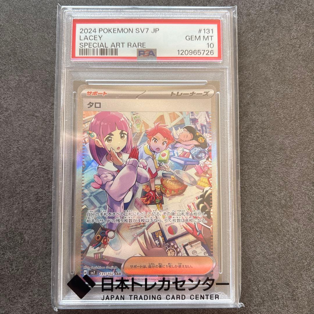【PSA10】タロSAR PSA10】タロ (SAR) {131/102} [SV7/ステラミラクル] [SV] - magi通販