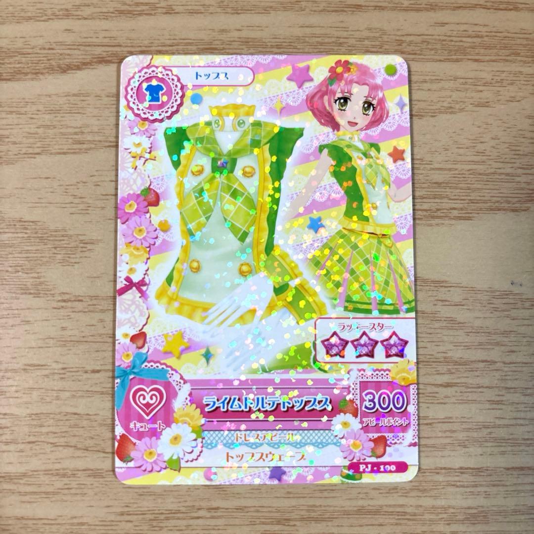 アイカツ アイカツカード 北大路さくら ライムトルテコーデ - メルカリ