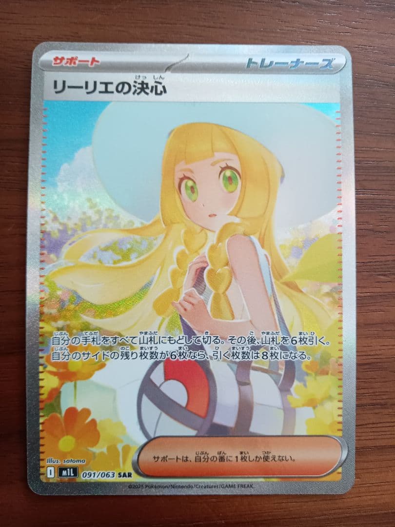 リーリエの決心SAR1枚④