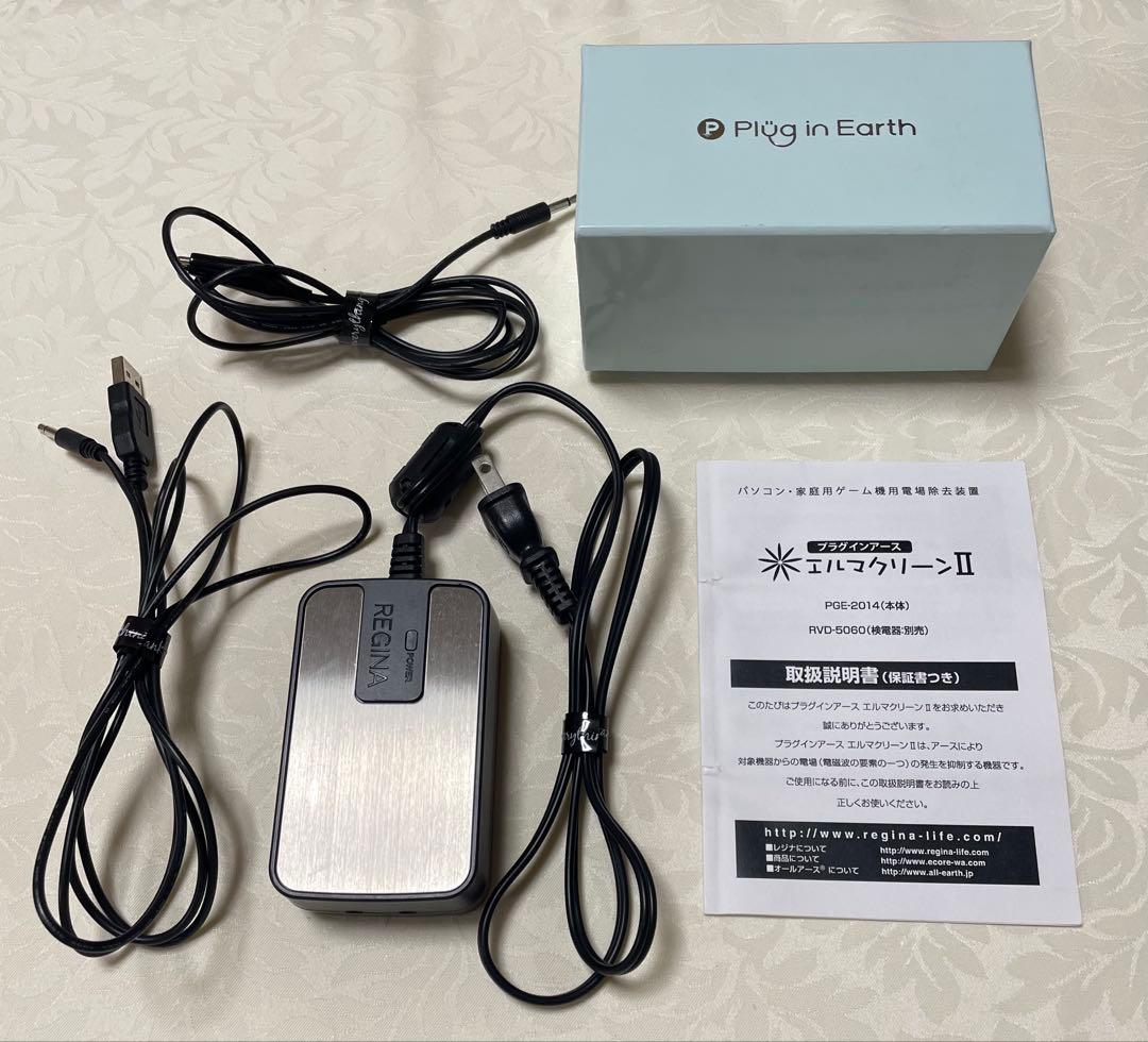 プラグインアース　エルマクリーンII 電磁波対策 電磁波除去装置 エルマクリーンⅡ（プラグインアース） 特別価格で速攻