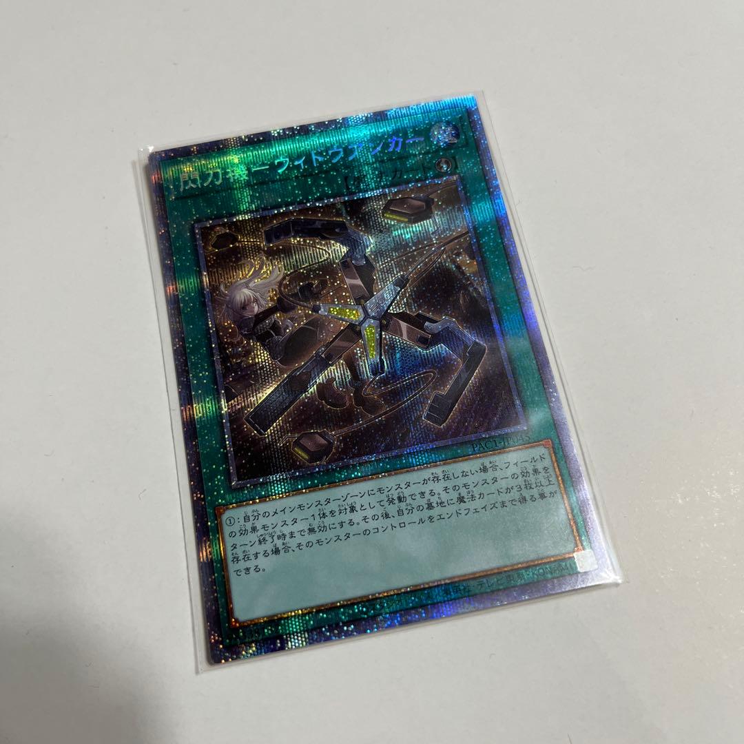 早い者勝ち★閃刀機ウィドウアンカー プリズマ★遊戯王 遊戯王】 閃刀機－ウィドウアンカー スーパー | トレカの激安通販