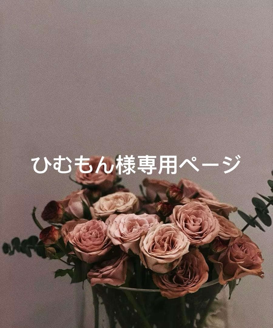 ひむもんページ