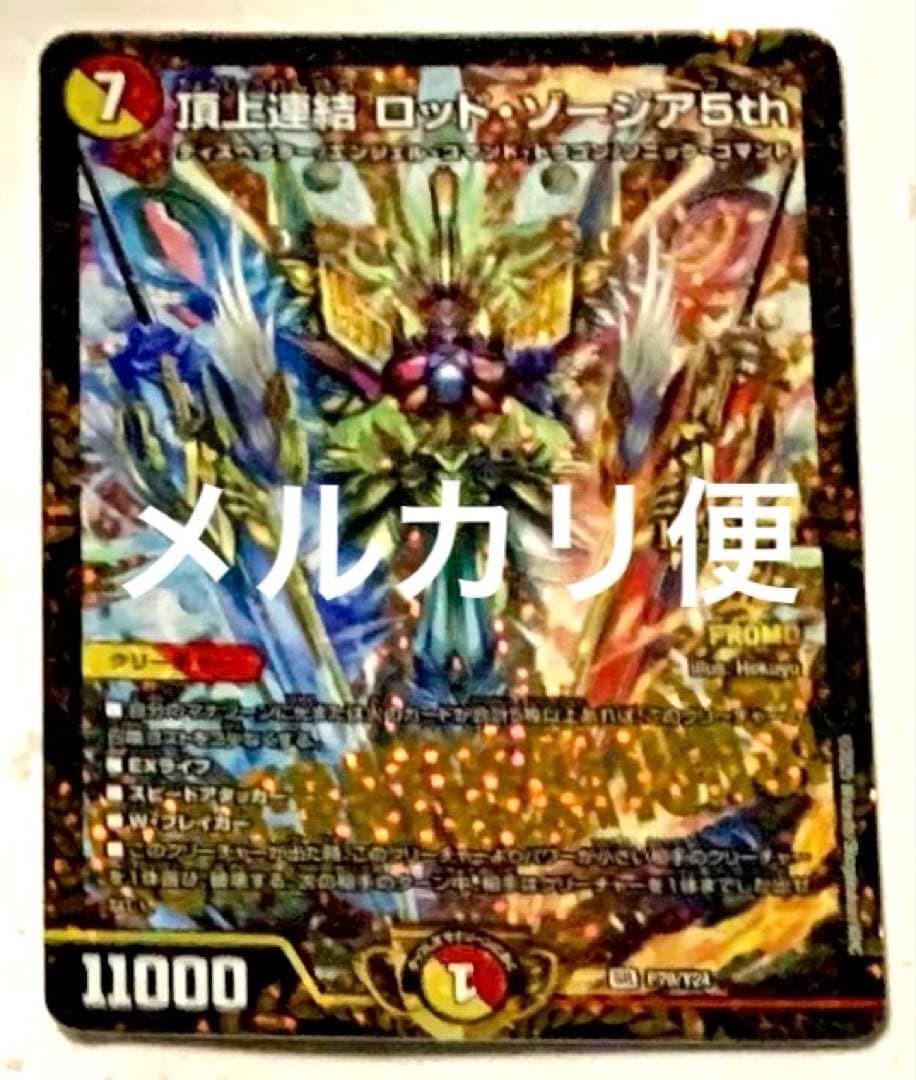 デュエルマスターズ　頂上連結 ロッド・ゾージア5th ロッドゾージア　プロモ Amazon.co.jp: デュエルマスターズ 頂上連結 ロッド・ゾージア5th