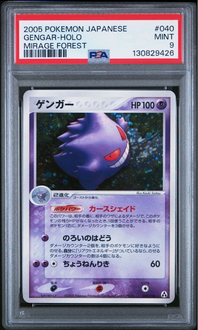 psa9 ゲンガー R[PCG5 040/086](拡張パック「まぼろしの森」) PSA9】ゲンガー ☆ :1ED [PCG5 040/086](拡張パック「まぼろしの森