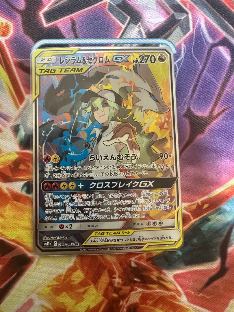 レシラム&ゼクロム　GX SR レシラム&ゼクロムGX[SA](071/049 HR) | HR | ドラゴンスター ネット