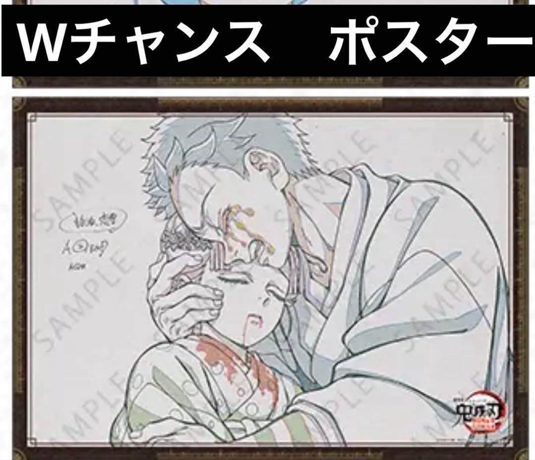 鬼滅の刃　ダイニング　dining お楽しみくじ　ポスター　Wチャンス　狛治恋雪 鬼滅の刃 ufotable dining お楽しみくじ 狛治恋雪セット フィルム風